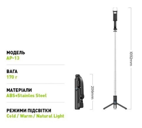 Трипод Bavin AP-13 Multi-Function Bluetooth Black 010 фото